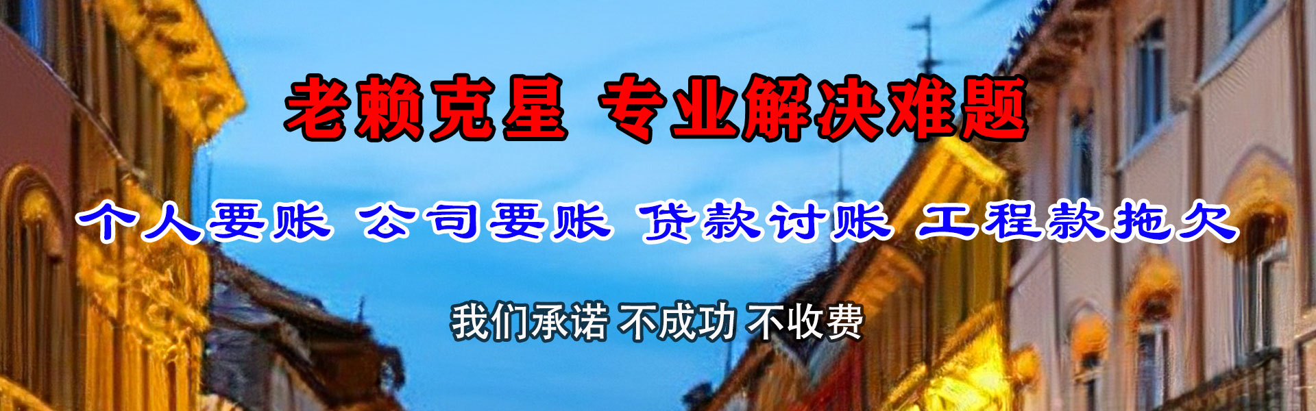 召陵收钱公司